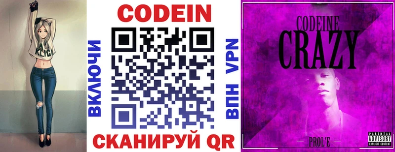Кодеин напиток Lean (лин)  Борисоглебск 
